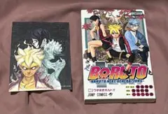 【初版】BORUTO 1巻