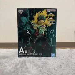 一番くじ　僕のヒーローアカデミア　更に向こうへ　　　A賞緑谷出久フィギュア