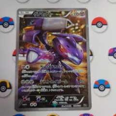 超希少・ゲノセクトEX SR XY10 めざめる超王083/078ポケモンカード