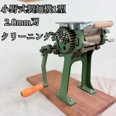 2026年最新】小野式製麺機の人気アイテム - メルカリ