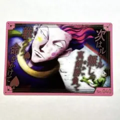 銀だこ×HUNTER×HUNTER 第4弾 コラボカード ヒソカ