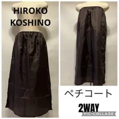 HIROKO KOSHINO ペチコート ロング丈 ブラウンのサムネイル