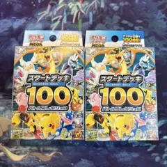 2026年最新】ポケモンカード スタートデッキ100 未開封の人気アイテム