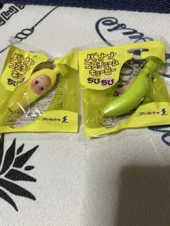 希少】カラフルバナナコスチュームキューピー ぬいぐるみ 2個セット