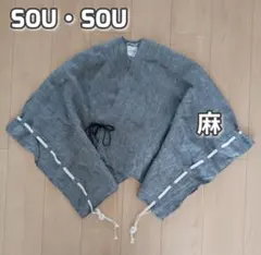 美品　SOU SOU 　きさらぎ　袖括り　麻　杢紺　ネイビーグレー　シャンブレーのサムネイル