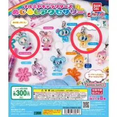 ナルミヤキャラクターズ　めじるし　2個セット