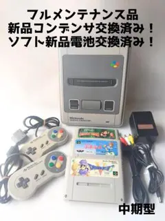 レトロブライト スーパーファミコン すぐ遊べるセット 本体一式 s06 SNES