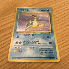 ラプラス ★ 第3弾拡張パック 化石の秘密