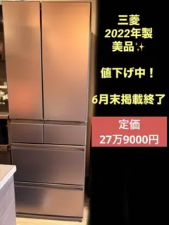 三菱ノンフロン冷凍冷蔵庫 形名 MR-MZ54H-XT形 2022年製のサムネイル