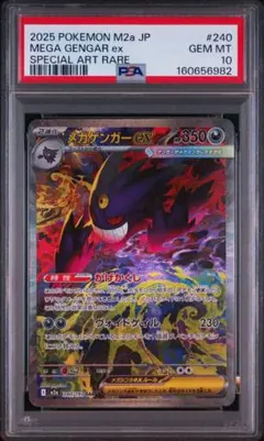 【PSA10】メガゲンガーex SAR MEGAドリームex 240/193