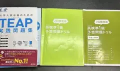 TEAP 実践問題集 七日間完成英検準一級予想問題集/実践ドリル NO.021