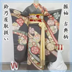 606z31☆鈴乃屋 振袖 金駒刺繍 古典柄 金彩 グレー☆美品 成人式 結婚式のサムネイル