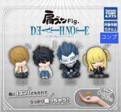 958 肩ズンFig. DEATH NOTE 4種コンプリート②