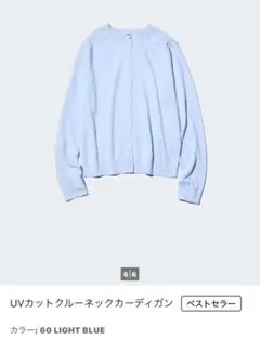 UNIQLO UVカットクルーネックカーディガン/ライトブルー