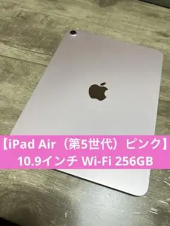 2025年最新】ipad air 第5世代 256 ピンクの人気アイテム - メルカリ