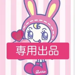 ちいころ様 リクエスト 2点 まとめ商品