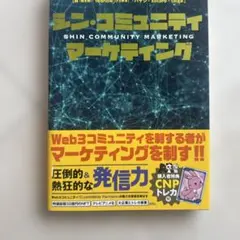 トレカあり】シンコミュニティマーケティング - メルカリ