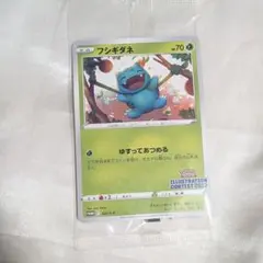 新品未開封】 フシギダネ：イラストレーションコンテスト 2022 プロモ