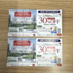 うめきた温泉 蓮 9/29　優待券+プレゼント券のサムネイル