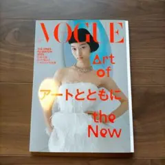 ★VOGUE JAPAN 2026年1月号★