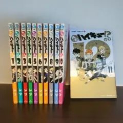 れっつ！ハイキュー!? 全11巻セット