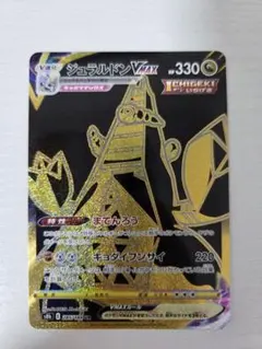 ジュラルドンVMAX UR