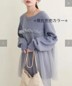 ◼︎ニット◼︎チュール◼︎ブルー◼︎