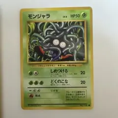 【美品】旧裏　モンジャラ ● 第1弾拡張パックのサムネイル