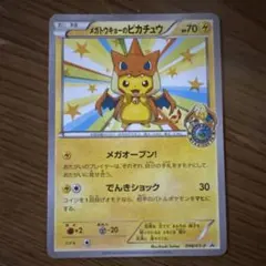 2025年最新】メガトウキョーのピカチュウの人気アイテム - メルカリ