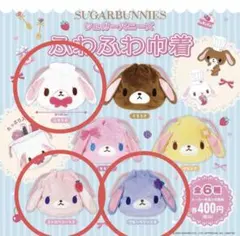 2025年最新】セット シュガーバニーズの人気アイテム - メルカリ