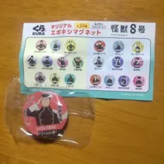 怪獣8号　日比野カフカ　くら寿司