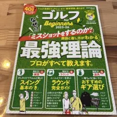 ゴルフfor Beginners 2025-26