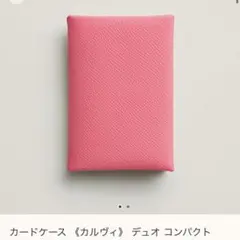 HERMES カルヴィ デュオ コンパクト ローズアザレのサムネイル