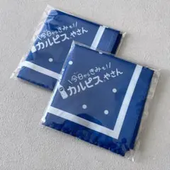 【未開封】カルピス カルピスやさん バンダナ ハンカチ 青 水玉【2枚セット】