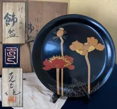 1186）☆有田焼☆年木庵☆松本佩山作☆釉彩辰砂苺文飾皿☆共箱入