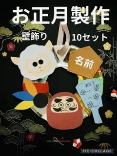 正月飾り　正月製作キット　正月壁面飾り　1月壁面飾り　1月製作キット　12月製作