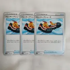 トレッキングシューズ