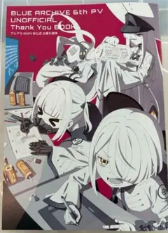 トリヤロウ　焼きトリ定食　c106 サプライセット ブルーアーカイブ ブルアカ トリヤロウ 焼きトリ定食 c106 サプライセット ブルーアーカイブ