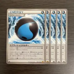 スプラッシュエネルギー 5枚のサムネイル