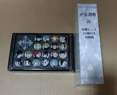 【neco】呪術廻戦　20巻ピンバッチ　新品未開封あり 呪術廻戦 20巻 特製ピンズ20個付き同梱版 (ジャンプコミックス) | 芥見