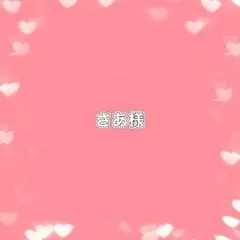 さあ様リクエストありがとうございます♪