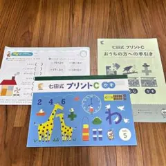 2026年最新】七田式プリント 未使用の人気アイテム - メルカリ