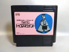 ファミコン　トップマネジメント