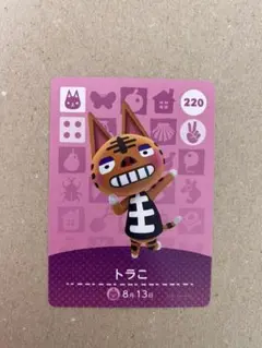 どうぶつの森 amiiboカード トラこ 第3弾 220 あつ森