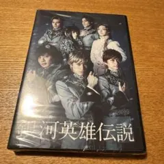舞台 銀河英雄伝説 初陣 もうひとつの敵 - メルカリ
