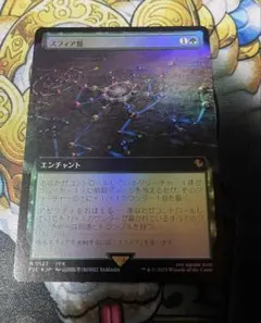 MTG スフィア盤 FIC 0123 FOIL