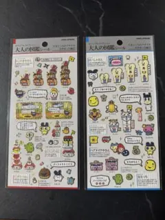 大人の図鑑シール たまごっち　プチプチおみせっち編 ①② まとめ売り