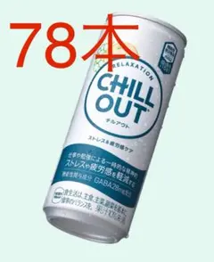 2026年最新】chill out チルアウトの人気アイテム - メルカリ