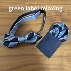 green label relaxing ボウタイセット フリーサイズ