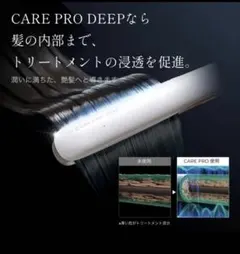 【美品】CARE PRO DEEP 超音波トリートメントアイロン 動作確認済みのサムネイル